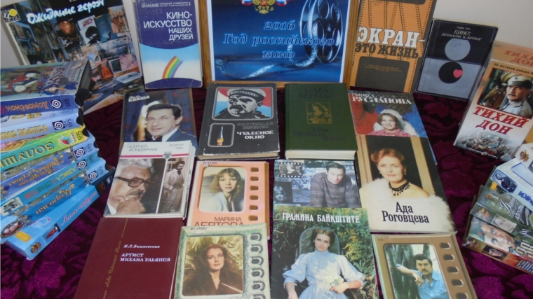 В Малокошелеевской сельской библиотеке открылась книжная выставка «Магия кино»