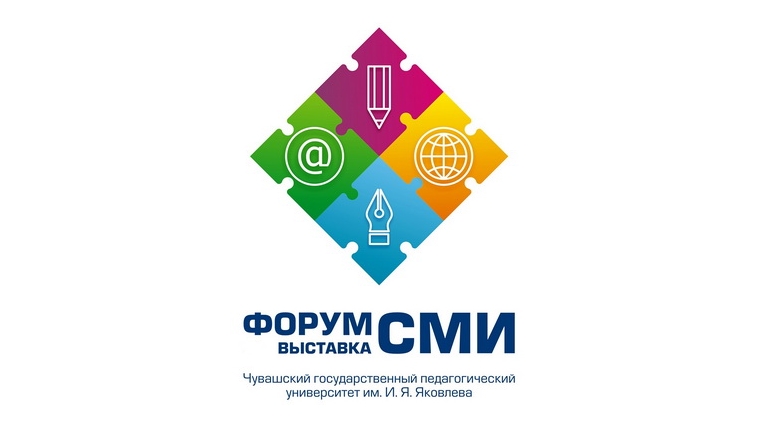 В ЧГПУ состоится форум-выставка молодежных средств массовой информации «Медиа-прорыв»