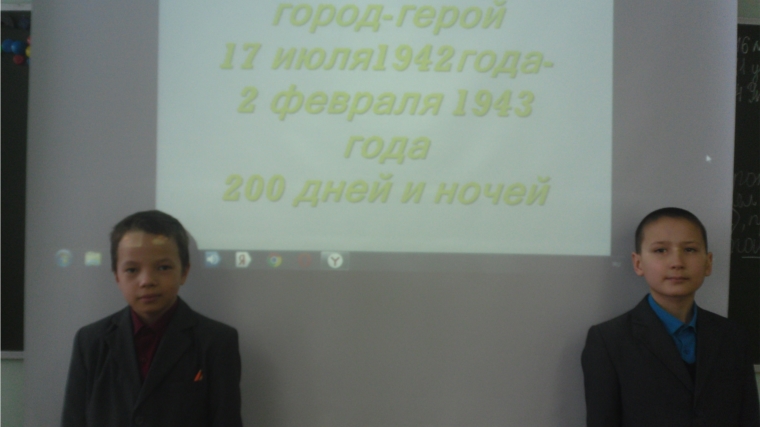 Классный час, посвящённый победе под Сталинградом, прошел в школе №6 г. Канаш