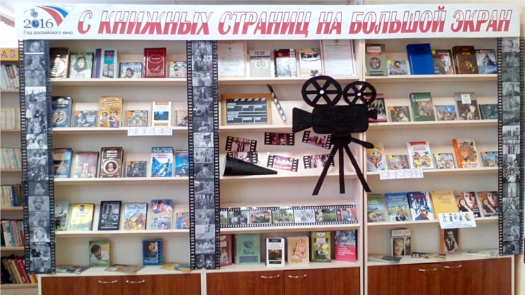 Выставка, приуроченная Году Российского кино в России и Году человека труда в Чувашии, проходит в библиотеке города Канаша