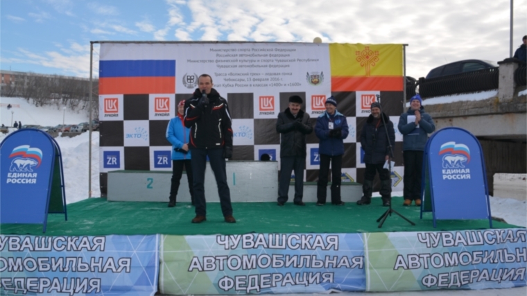 Глава города Леонид Черкесов принял участие в открытии второго этапа Кубка России по автомобильным ледовым гонкам