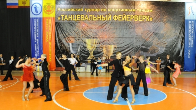 Свыше 500 танцевальных пар разыграли в Чебоксарах Кубок Главы Чувашии