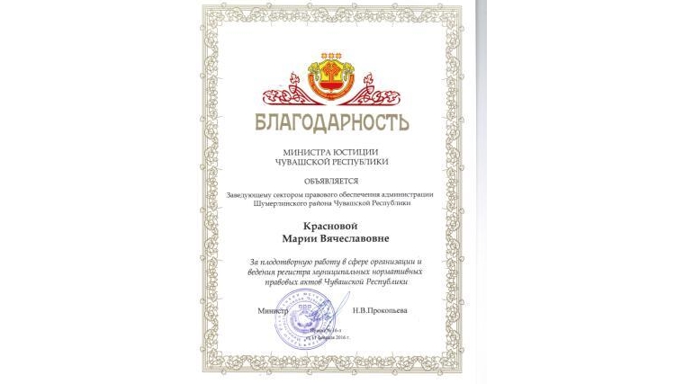 В рамках расширенного заседания коллегии Минюста Чувашии состоялось вручение ведомственных наград работникам Министерства и работникам органов местного самоуправления Чувашской Республики