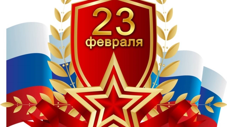 Поздравление с Днем защитника Отечества