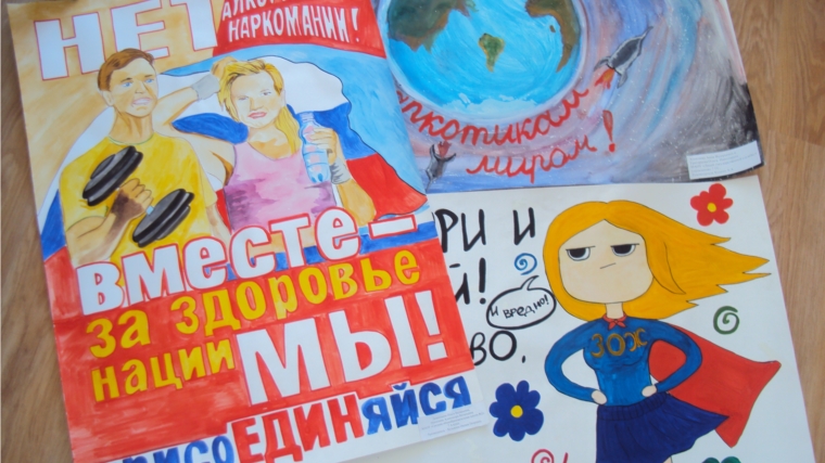 В рамках Всероссийской антинаркотической профилактической акции «За здоровье и безопасность наших детей» в Доме детского творчества прошел конкурс плакатов «Скажи наркотикам: «Нет!»