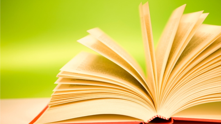 Национальной библиотекой Чувашской Республики объявлен конкурс «Литературная Чувашия: самая читаемая книга 2014-2015 годов»