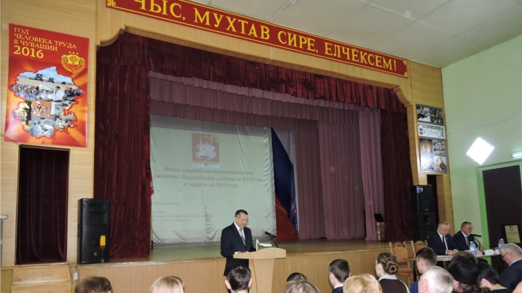 Подведены итоги социально-экономического развития Яльчикского района за 2015 год