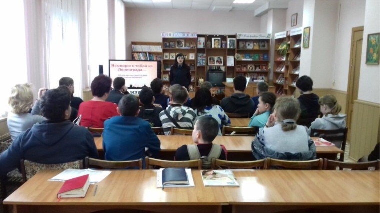 Урок мужества «Я говорю с тобой из Ленинграда» состоялся в Канашской центральной библиотеке