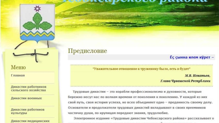 МБУ «ЦБС» приглашает принять участие в создании электронного диска «Трудовые династии Чебоксарского района»
