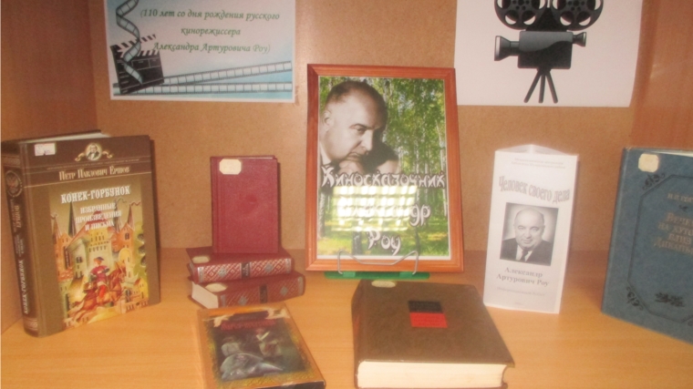 В рамках Года российского кино в Шумерлинской Межпоселенческой библиотеке оформлена выставка «Человек своего дела».