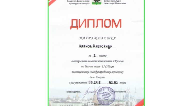 Легкоатлет города Канаша вновь в числе призеров открытого зимнего чемпионата города Казани по бегу на шоссе