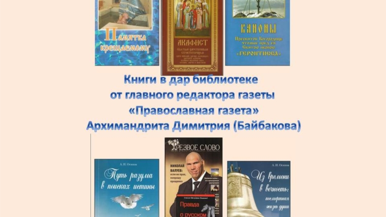 «Православный бестселлер. Книга плюс кино»: в Шумерлинской межпоселенческой библиотеке состоялся День православной книги