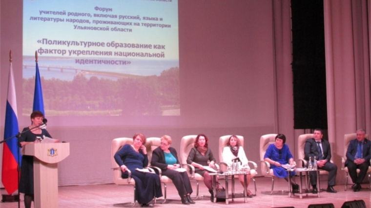 Состоялся Форум учителей родного языка и литературы народов, проживающих в Ульяновской области