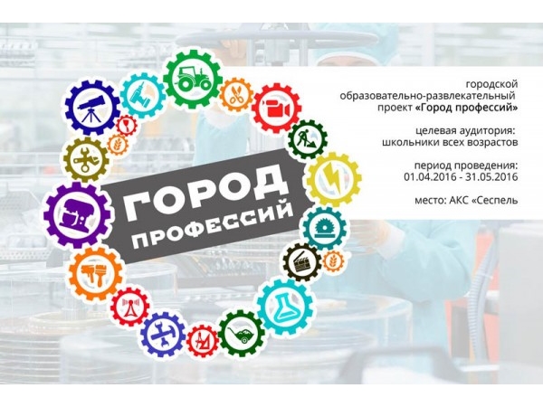 В Чебоксарах к проекту «Город профессий» планируют привлечь более 70 тысяч человек ("Мой город Чебоксары")