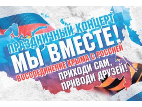 Сегодня в Чебоксарах пройдет праздничный митинг-концерт «Мы вместе!» (ИА &quot;Мангазея&quot;)