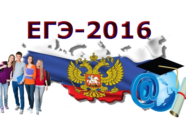 Первый ЕГЭ по новым правилам