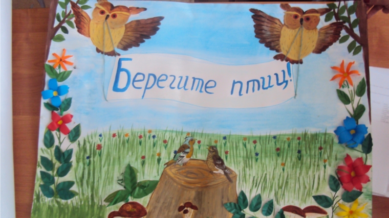 В Доме детского творчества г. Канаш прошел городской конкурс плакатов «Друзья наши – птицы!»
