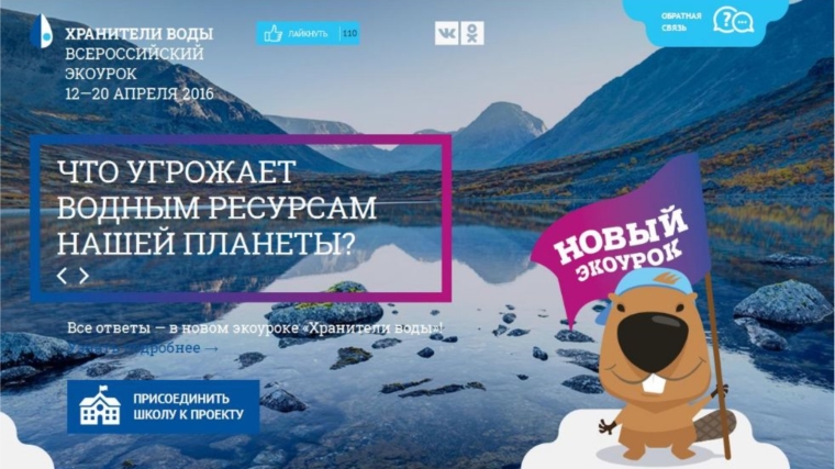 Школы Чувашии присоединяются к Всероссийскому экоуроку «Хранители воды»