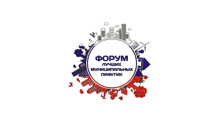 Прием заявок на конкурс "Лучшая муниципальная практика" открыт Федеральное агент