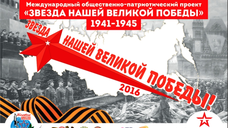 Участники автомарша «Звезда нашей Великой Победы» приедут в Чебоксары 30 апреля