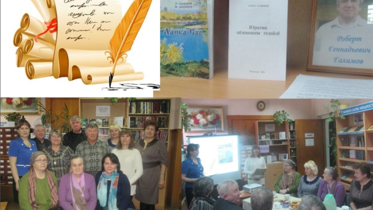 В Шумерлинской межпоселенческой библиотеке состоялась встреча с автором книги «Лăпка Сăр»(«Тихая Сура»)