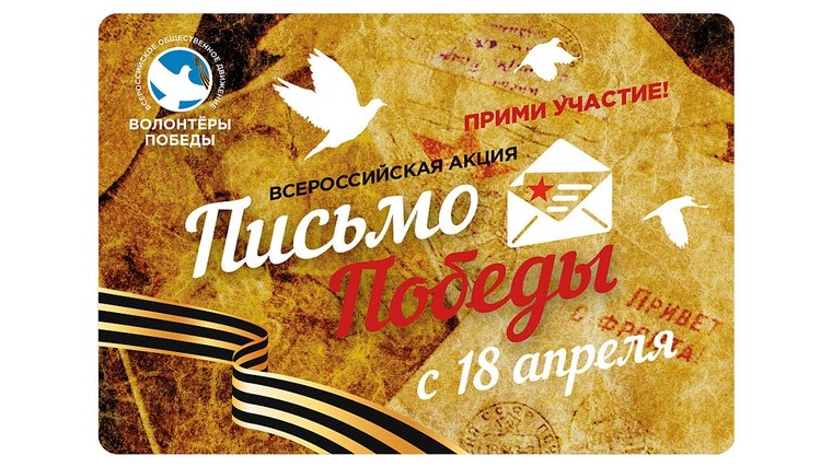 Всероссийская акция «Письмо Победы» стартовала в Канаше