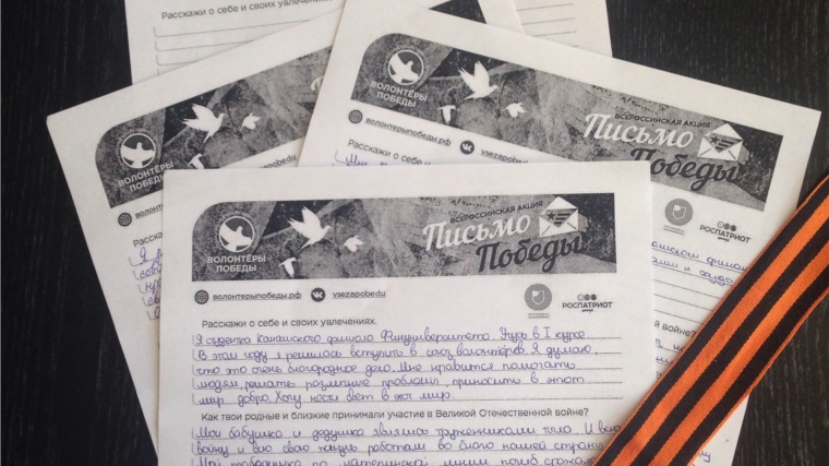 «Письма Победы» разлетаются по стране, в том числе и в городе Канаш