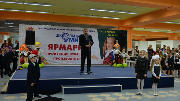 Глава города Леонид Черкесов принял участие в открытии ярмарки детской одежды и обуви «Школьный мир»