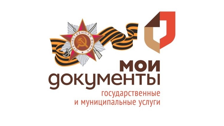 МФЦ Шемуршинского района проводит акцию для ветеранов
