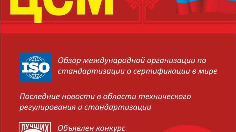 Вышел из печати очередной 1 номер 2016 года &quot;Вестника Чувашского ЦСМ&quot;