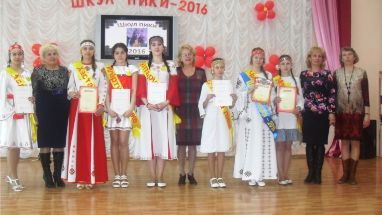 Подведены итоги Канашского городского конкурса "Шкул пики-2016"