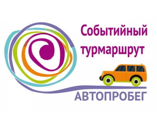 В Чебоксары прибыли участники автопробега «Событийный турмаршрут» – Приволжье» ("Мой город Чебоксары")