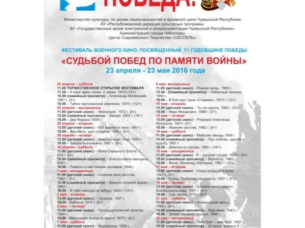 23 апреля в Чебоксарах состоится открытие II Фестиваля военного кино ("Чебоксары.ру")