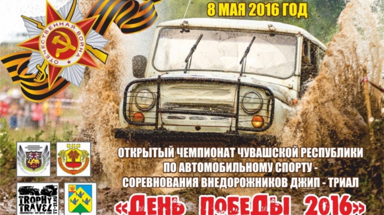 8 мая на набережной Новочебоксарска состоится гонка внедорожников