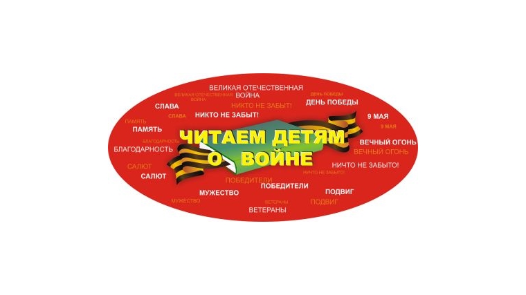 В рамках VII Международной акции «Читаем детям о войне» в школе №10 города Канаш прошли громкие чтения «И память о войне нам книга оставляет»