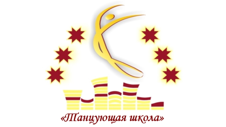 Ансамбль современного танца &quot;Фантазия&quot; школы №3 г.Канаш - призер республиканского конкурса &quot;Танцы с книжной полки&quot;