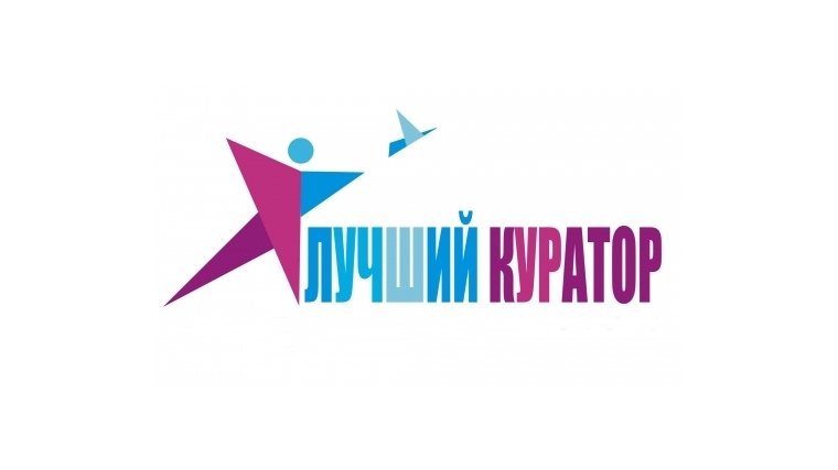 Куратор года презентация