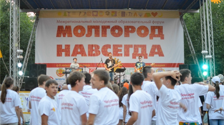 «МолГород» седьмой раз возвращается в Чебоксары