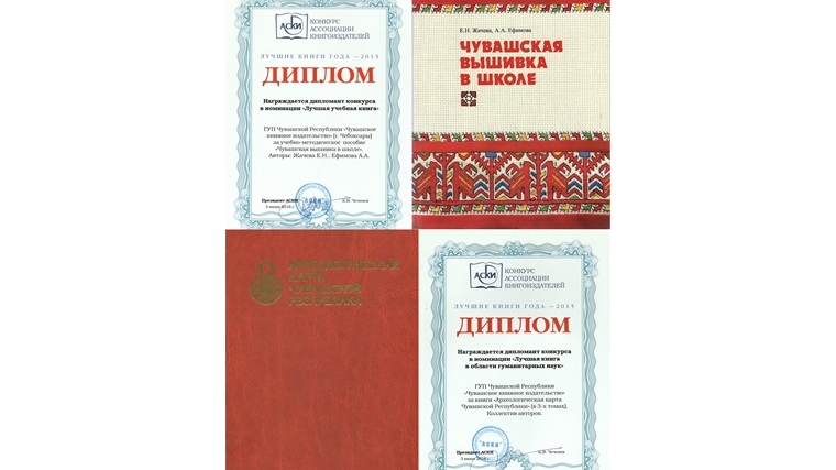 Книги Чувашского книжного издательства стали дипломантами конкурса «Лучшая книга года»