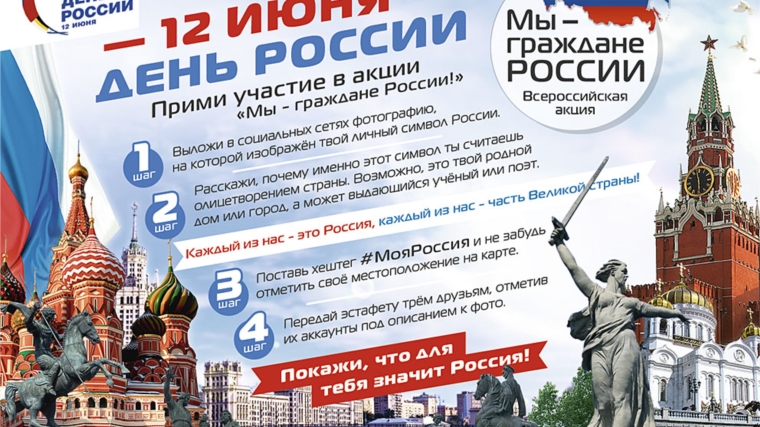 В Канаше проходит Всероссийская акция «Мы – граждане России!»