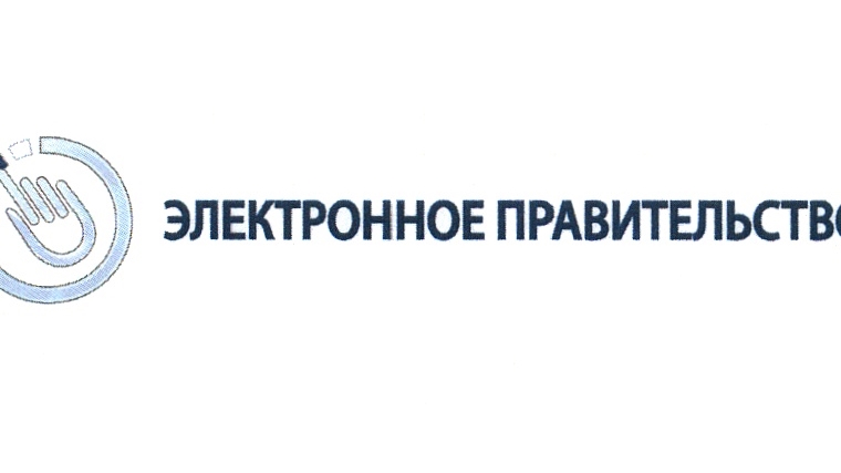 Электронный санкт петербург. Электронное правительство. Электронное правительство России. Электронное правительство логотип. Электронное правительство рисунки.