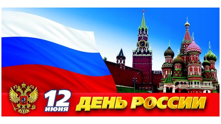 Исторический час «День России»