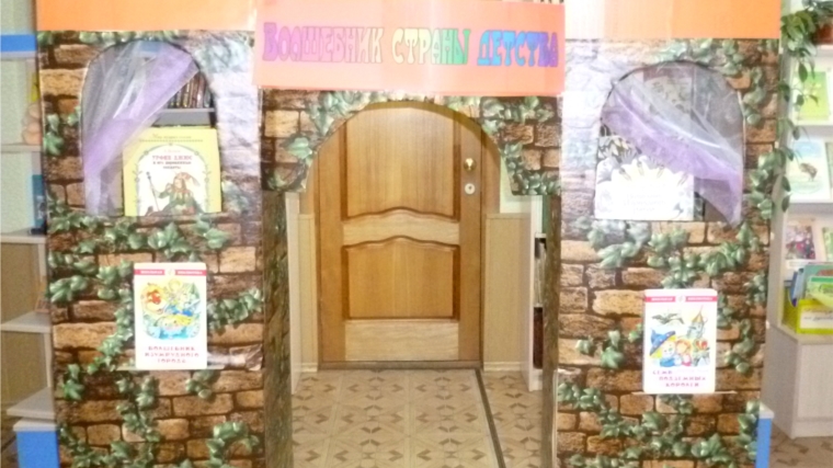 В Канашской Детской библиотеке открылась выставка-дворец «Волшебник страны детства»