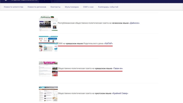 Издания ИД «Хыпар» и газета Чебоксарского района «Таван Ен» вошли в федеральный перечень наиболее известных СМИ и информационных ресурсов на языках народов России