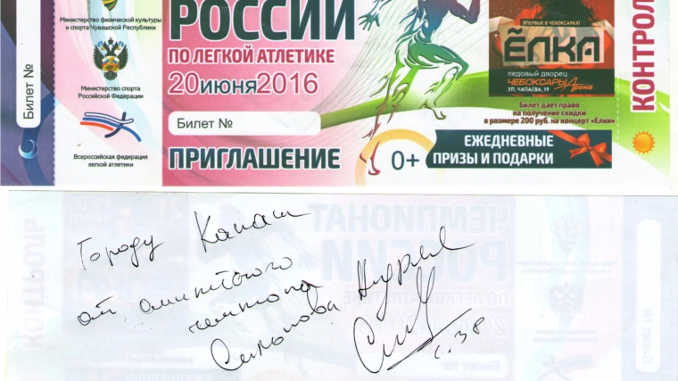 В рамках чемпионата России по лёгкой атлетике олимпийский чемпион Андрей Сильнов пожелал городу Канаш успехов и процветания