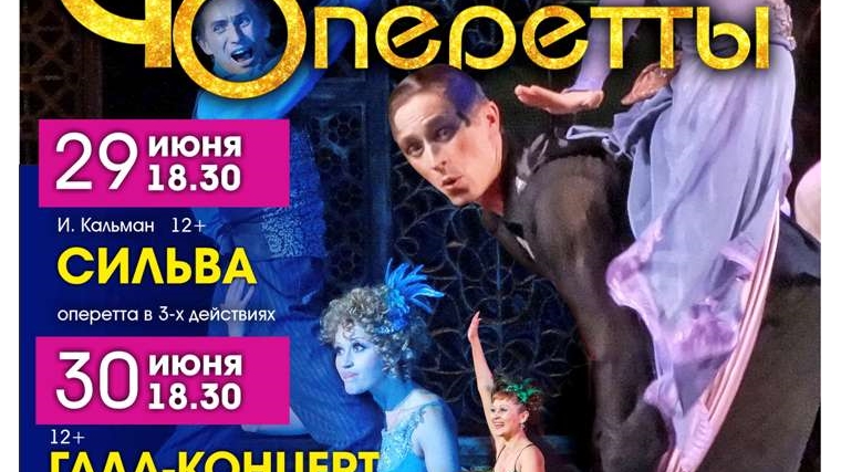 Приглашаем на Фестиваль оперетты!