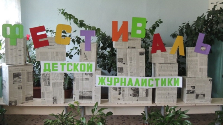Российское движение школьников в городе Шумерле начало свою работу с фестиваля детской журналистики