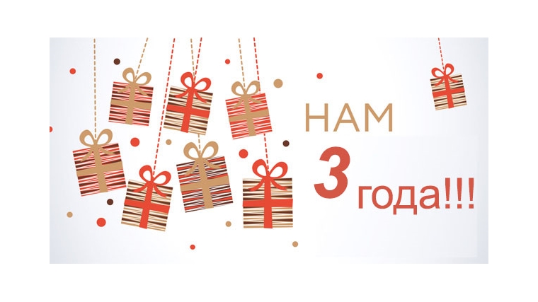 МФЦ Шумерлинского района три года!