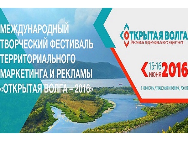 Сегодня в Чебоксарах откроется первый Международный фестиваль рекламы ("Мой город Чебоксары")
