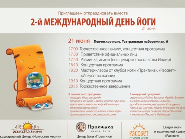 В Чебоксарах в Международный день йоги сразу 150 человек продемонстрируют асану ("Чебоксары.ру")